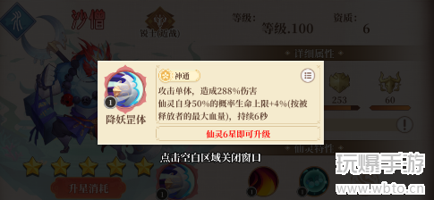 六界召唤师沙僧怎么样