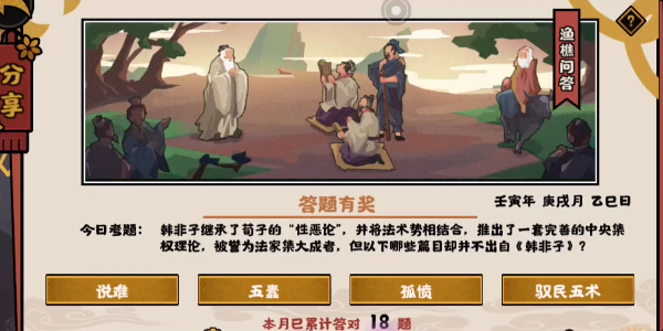 无悔华夏渔樵问答10.19答案