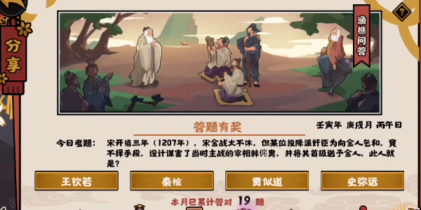 无悔华夏渔樵问答10.20答案