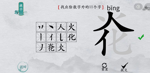 离谱的汉字炛找字攻略