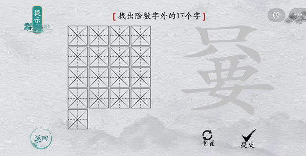 离谱的汉字嘦找字攻略