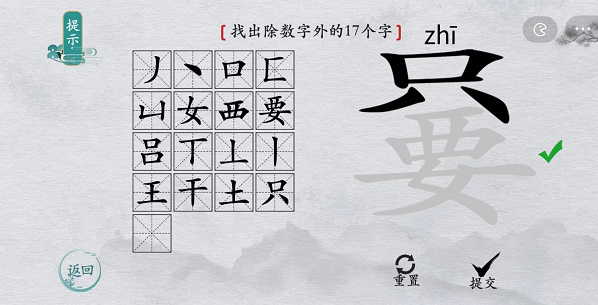 离谱的汉字嘦找字攻略