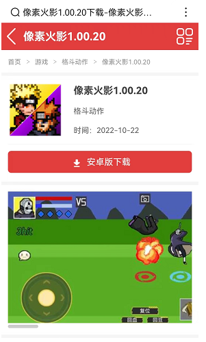 像素火影1.00.20在哪下载