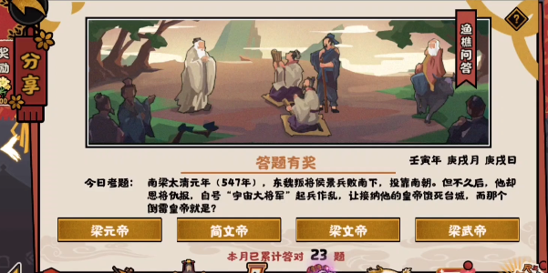 无悔华夏渔樵问答10.24答案