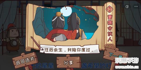 三国哈哈哈第34关攻略