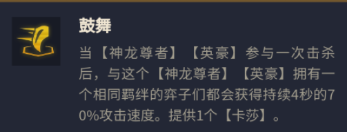 金铲铲之战s7.5神龙狗熊阵容介绍