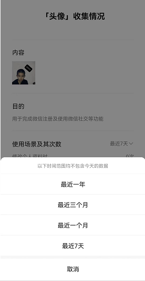 微信怎么查看头像更换次数记录