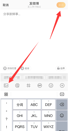 手机如何发微博