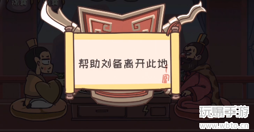 三国梗传第6关攻略