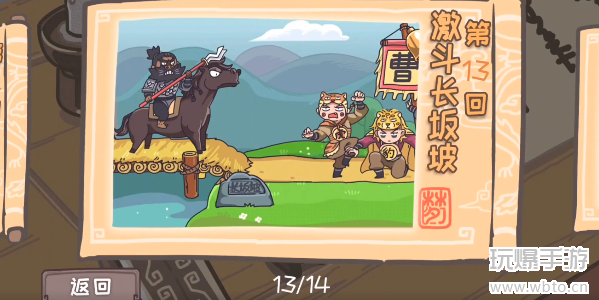 三国梗传第13关攻略