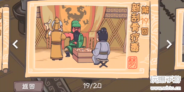 三国梗传第19关攻略