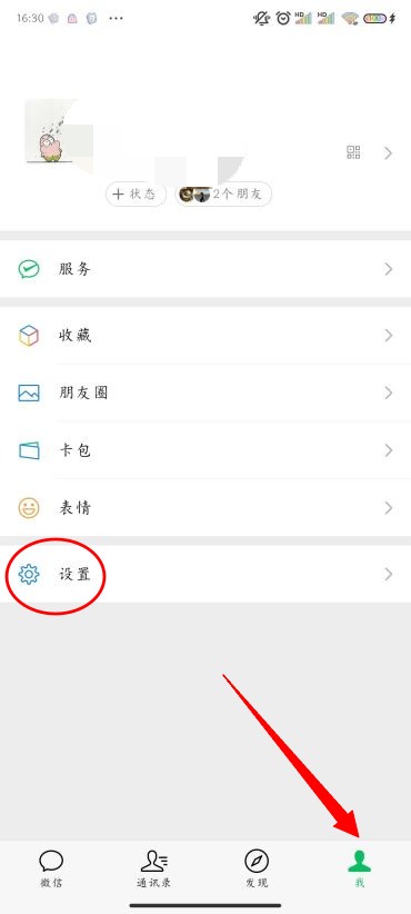 怎么注销微信账号