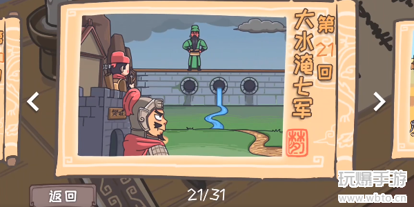 三国梗传第21关攻略