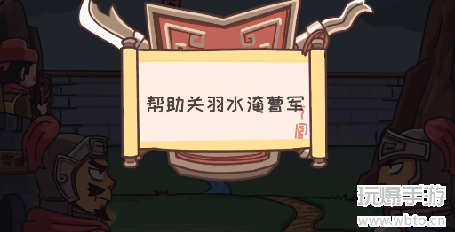 三国梗传第21关攻略