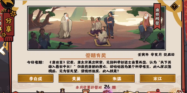 无悔华夏渔樵问答10.27答案