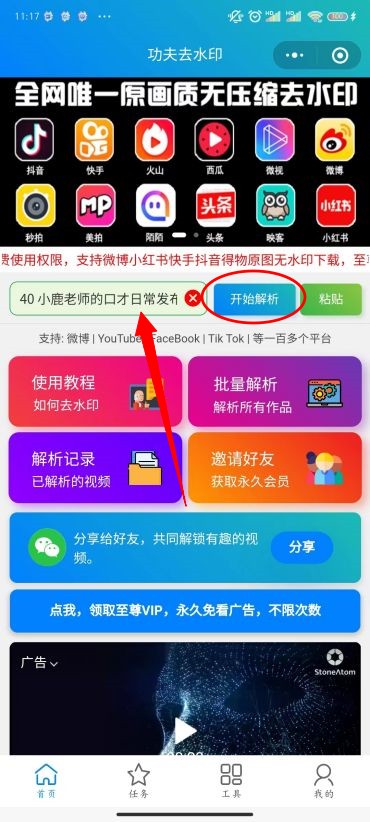 小红书图片怎么去水印