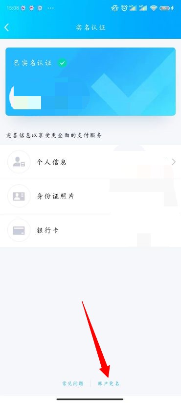 QQ怎么改实名认证