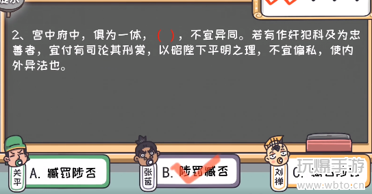 三国梗传第23关攻略