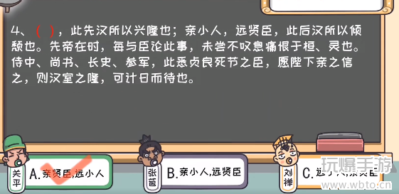 三国梗传第23关攻略