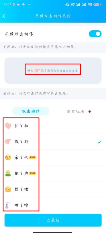 QQ怎么改戳一戳