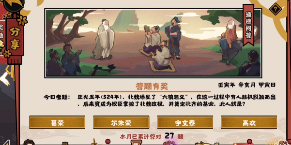 无悔华夏渔樵问答10.28答案