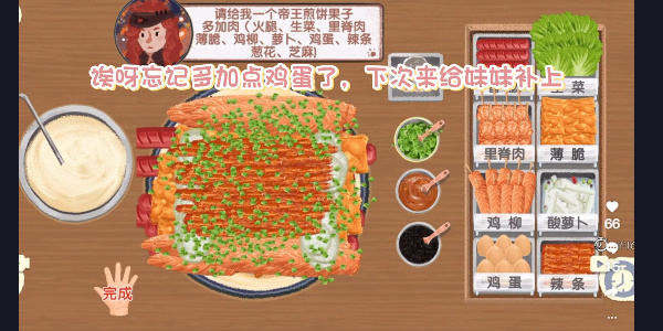 收纳物语煎饼果子通关攻略