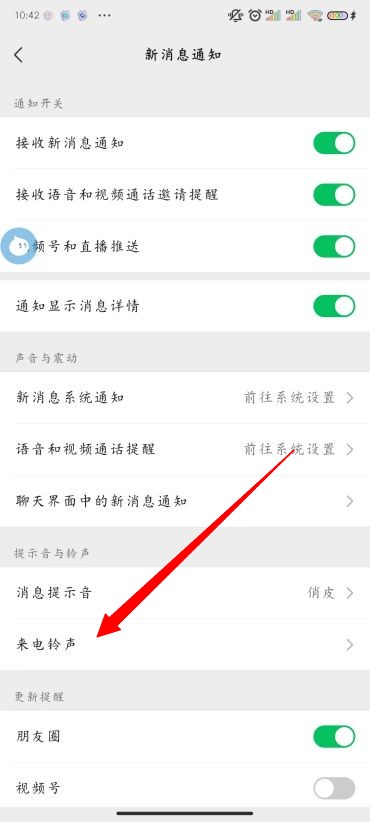 微信怎么修改铃声设置