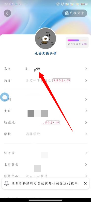 抖音怎么改名字