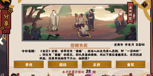 无悔华夏渔樵问答10.29答案