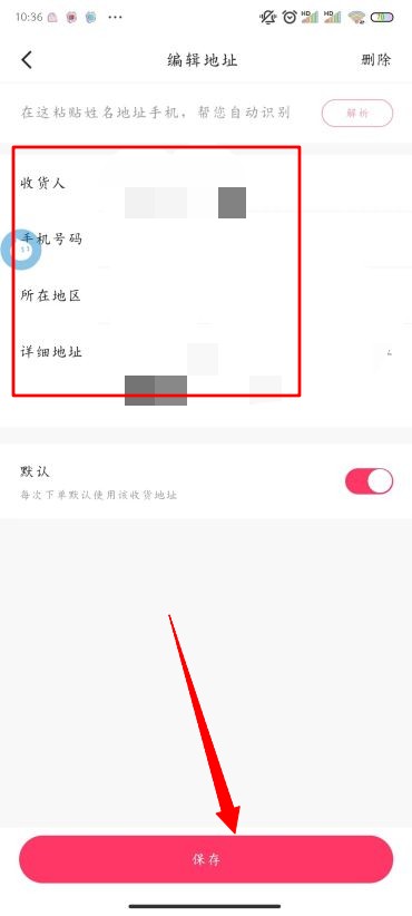 快手怎么改收货地址