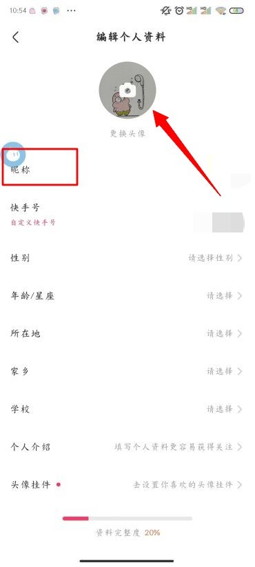 快手怎么改名字和头像