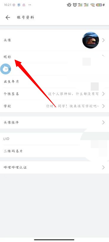 B站怎么改名字