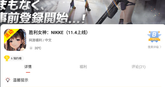 nikke胜利女神国际服外服怎么下载