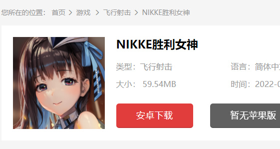 nikke胜利女神国际服外服怎么下载