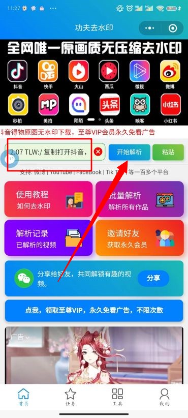 抖音无水印保存视频方法