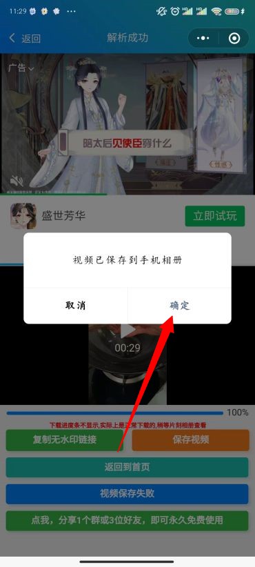 抖音无水印保存视频方法