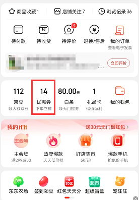 京东双十一优惠券在哪领取