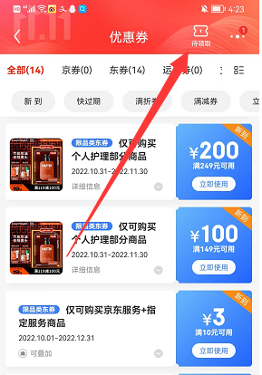 京东双十一优惠券在哪领取