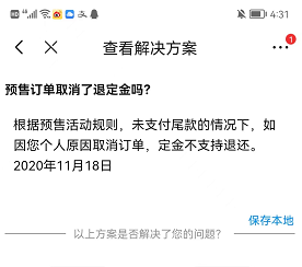 京东双十一定金可以退吗