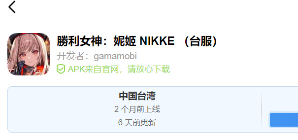 NIKKE胜利女神台服怎么下载