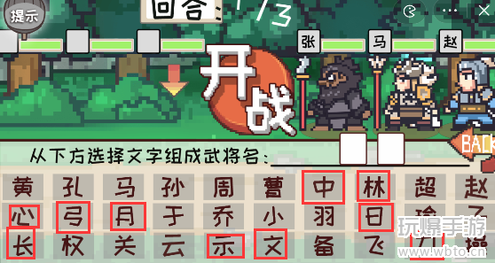 三国梗传第47关攻略