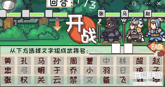 三国梗传第47关攻略