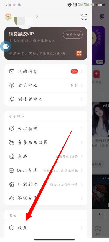 网易云音乐怎么显示桌面歌词