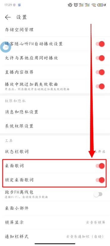 网易云音乐怎么显示桌面歌词