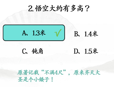 汉字找茬王西游冷知识通关攻略