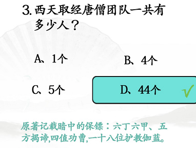 汉字找茬王西游冷知识通关攻略