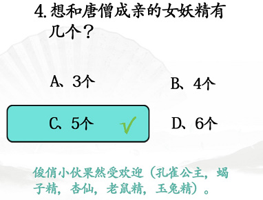 汉字找茬王西游冷知识通关攻略