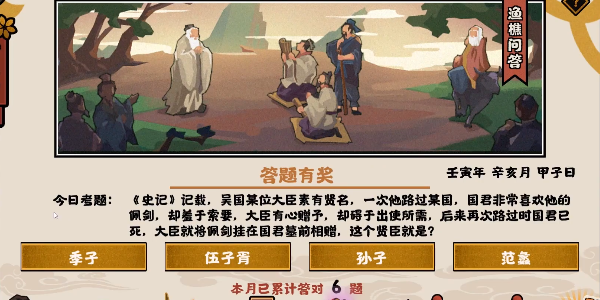 无悔华夏渔樵问答11.7答案