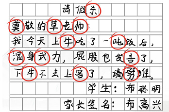 汉字找茬王找错别字通关攻略