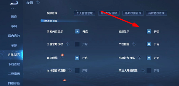 王者荣耀怎么隐藏自己的战绩